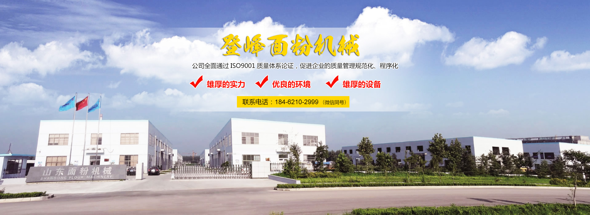 山东登峰面粉机械有限公司